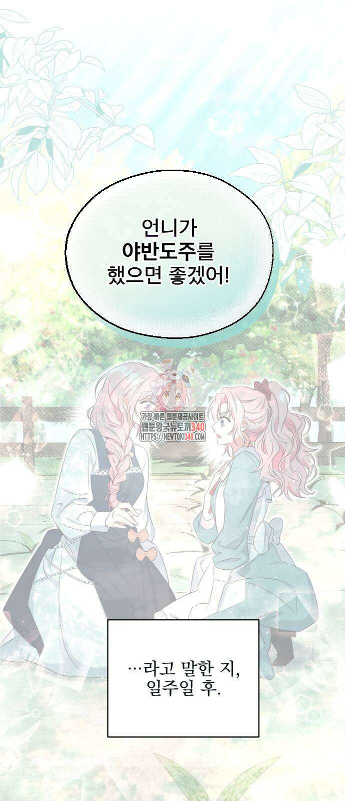 피폐물을 힐링물로 만드는 방법 2화 1