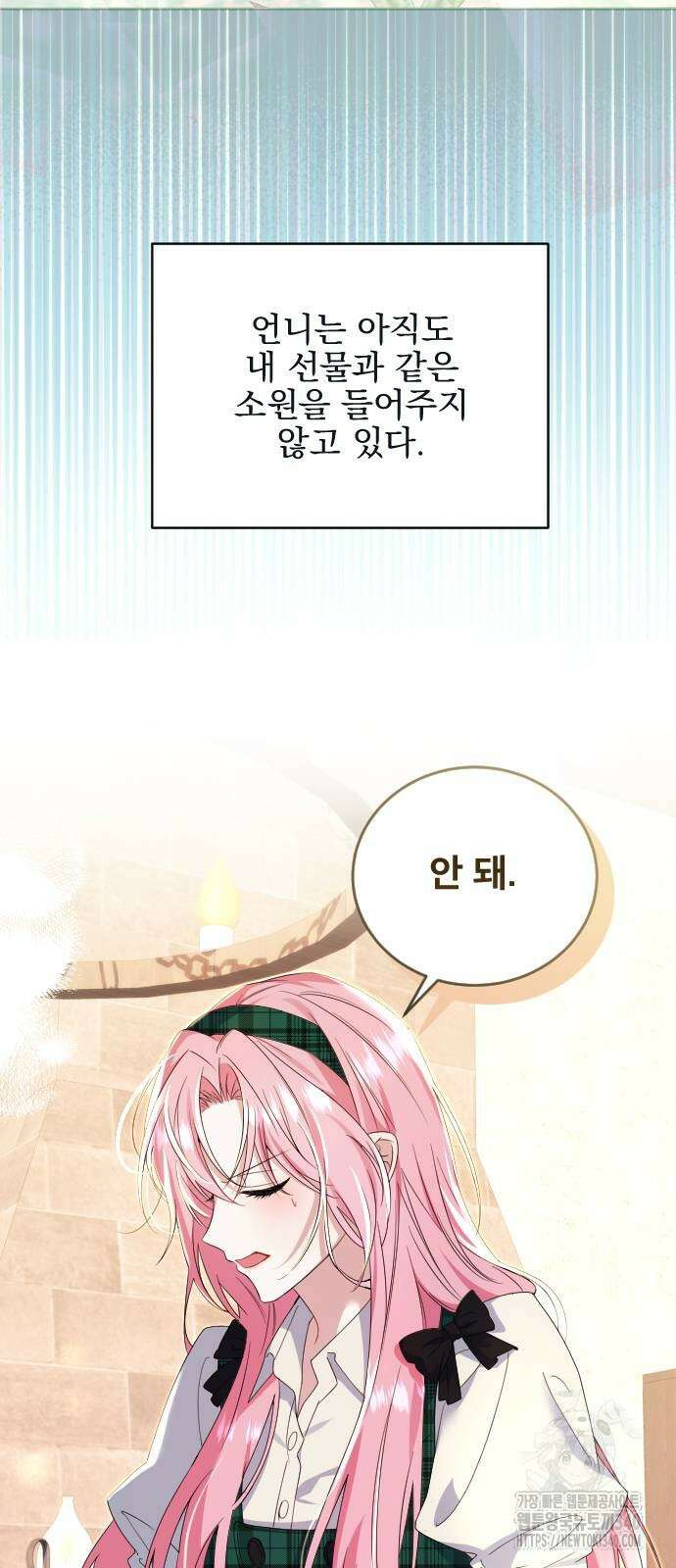 피폐물을 힐링물로 만드는 방법 2화 2