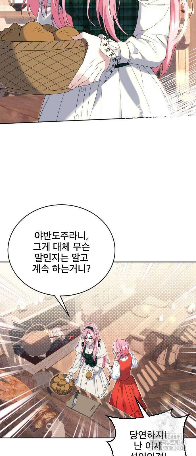 피폐물을 힐링물로 만드는 방법 2화 3
