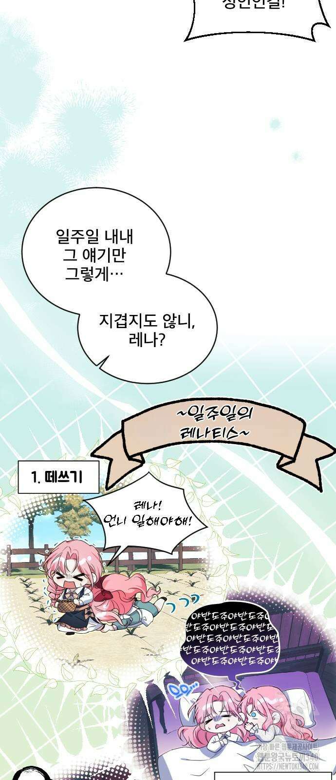 피폐물을 힐링물로 만드는 방법 2화 4