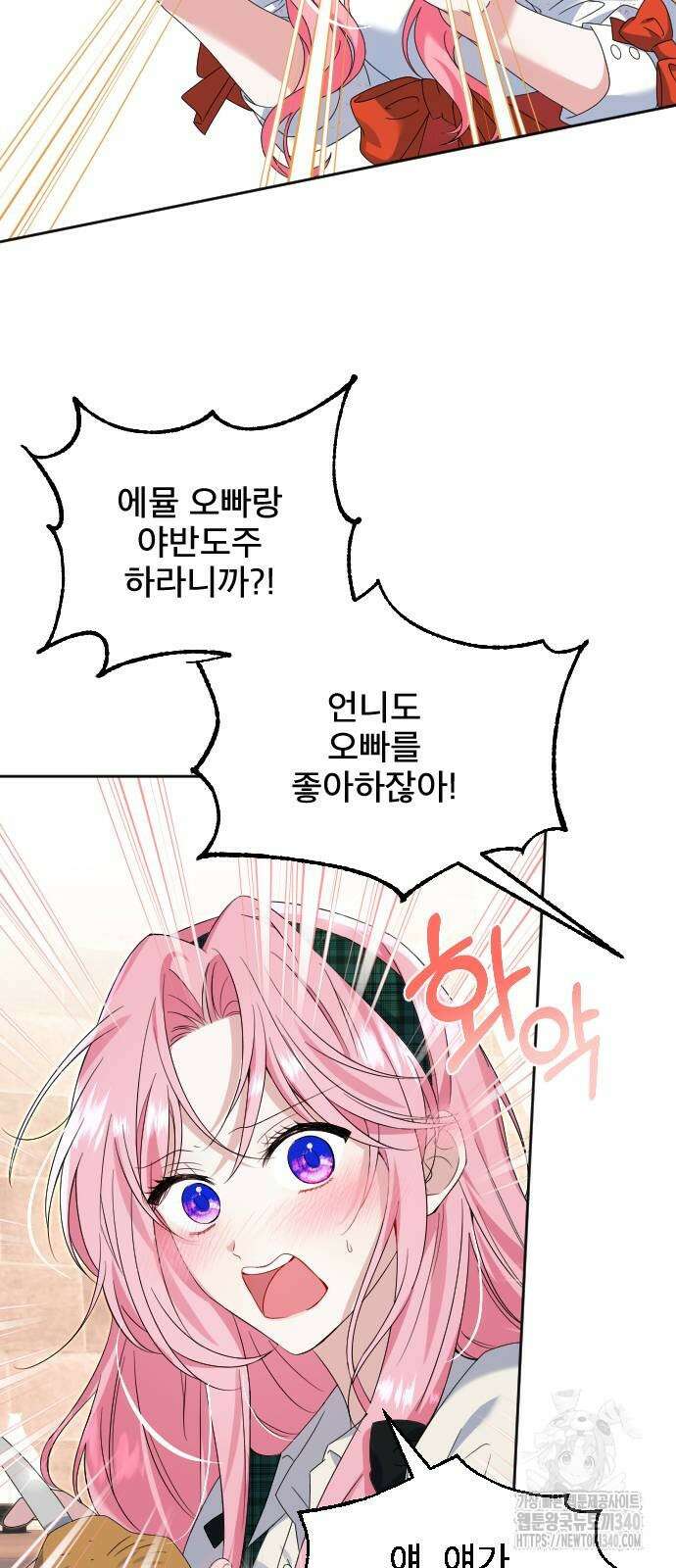 피폐물을 힐링물로 만드는 방법 2화 6