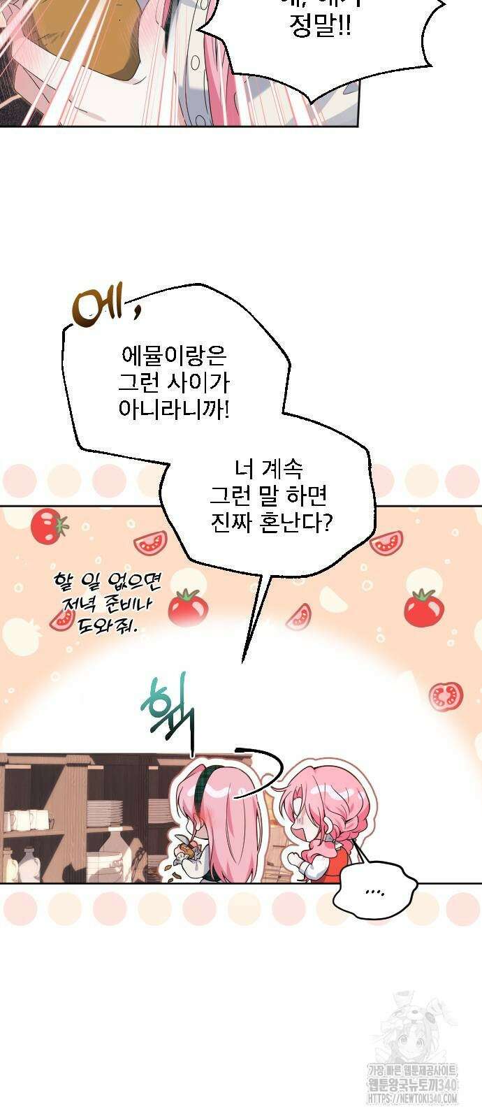 피폐물을 힐링물로 만드는 방법 2화 7