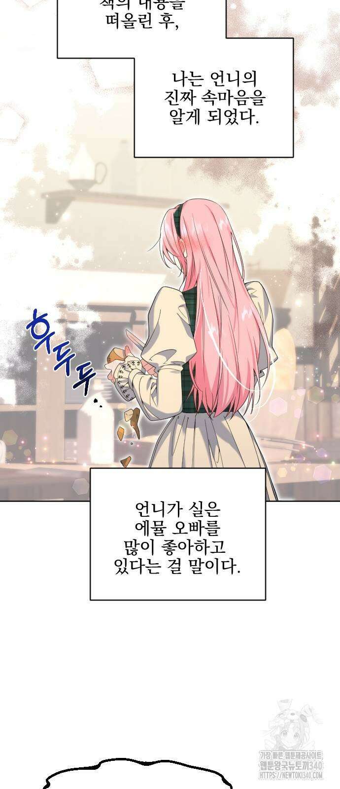 피폐물을 힐링물로 만드는 방법 2화 9