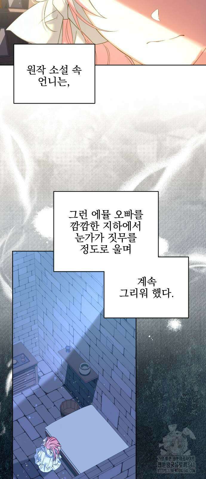 피폐물을 힐링물로 만드는 방법 2화 11