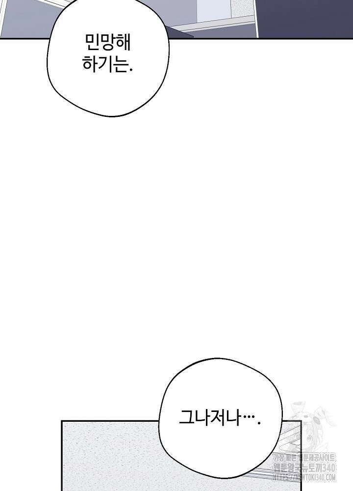 적정 온도의 파트너 5화 2
