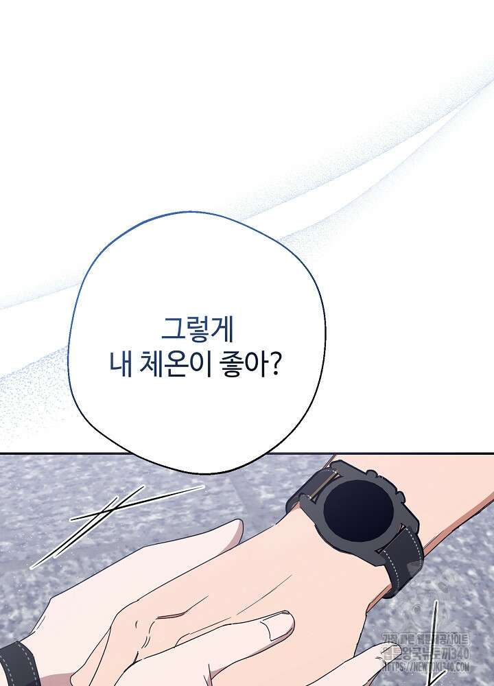 적정 온도의 파트너 5화 4