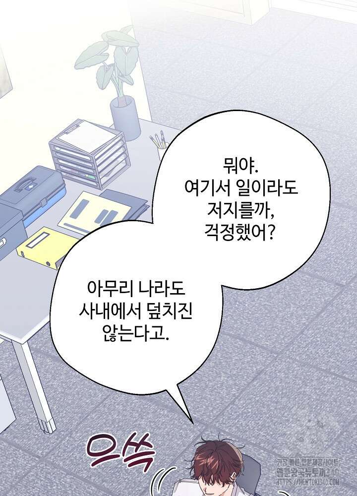 적정 온도의 파트너 5화 12