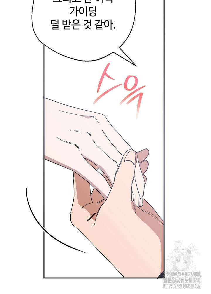 적정 온도의 파트너 5화 15