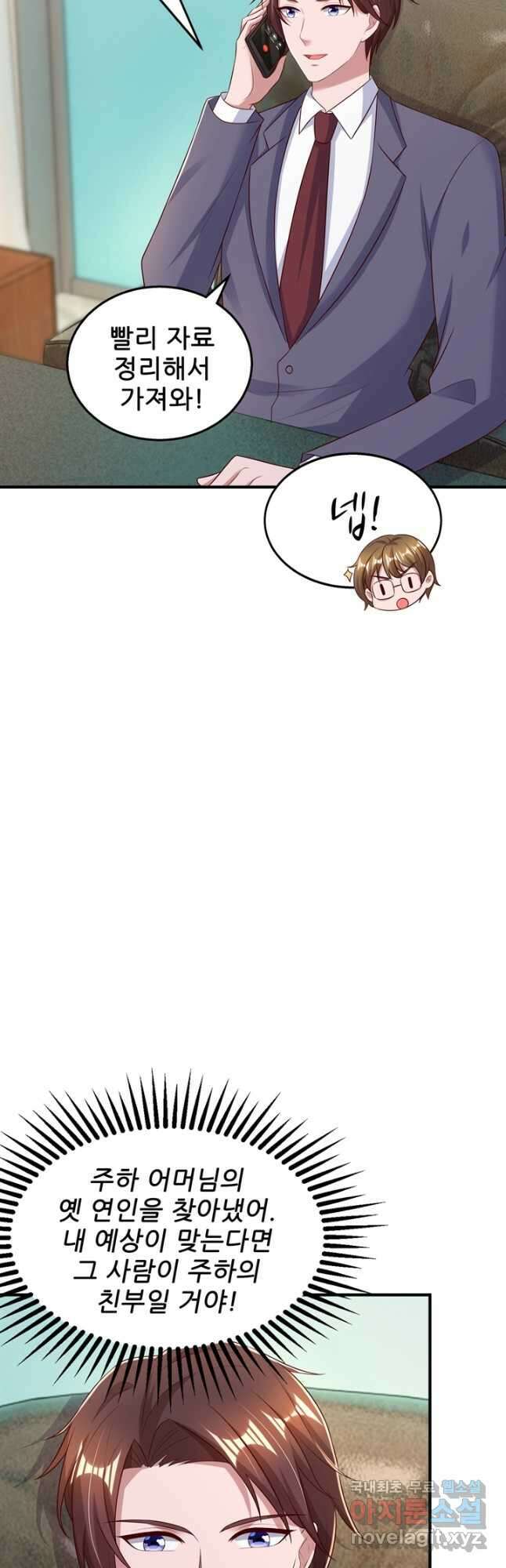 대표님 꼭 안아주세요 263화 2