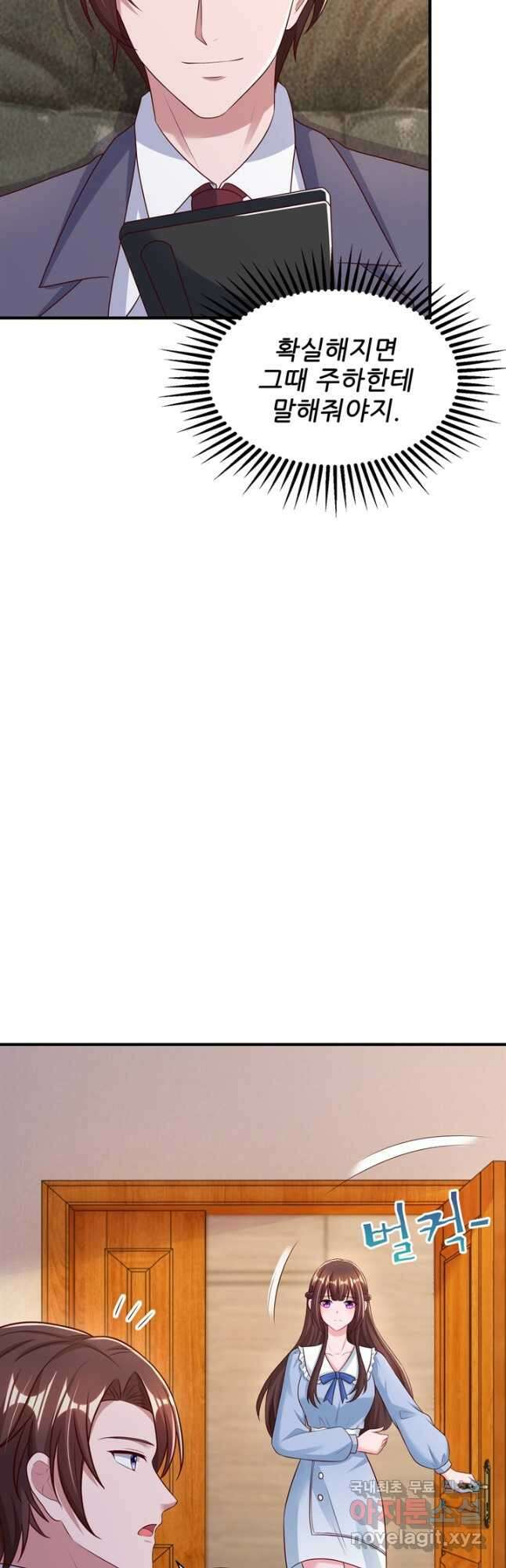 대표님 꼭 안아주세요 263화 3
