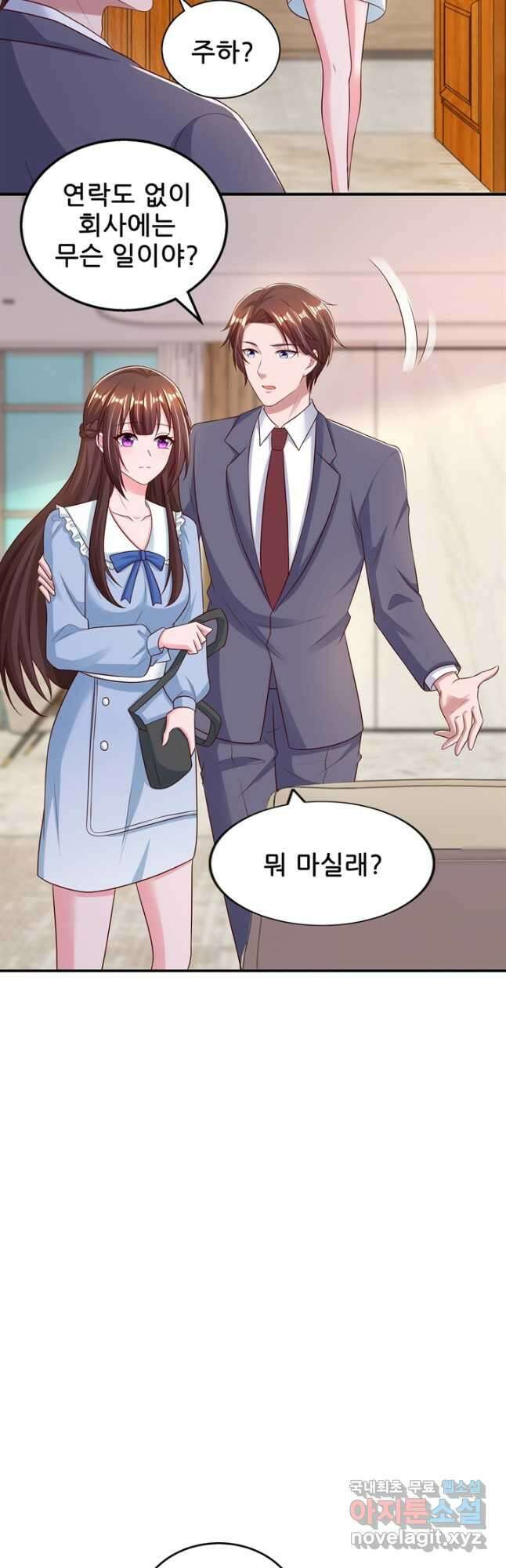 대표님 꼭 안아주세요 263화 4