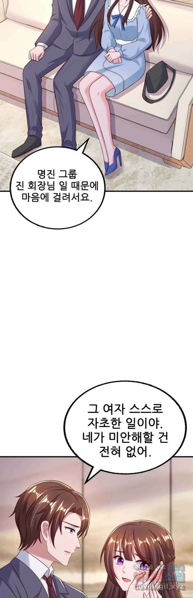 대표님 꼭 안아주세요 263화 6