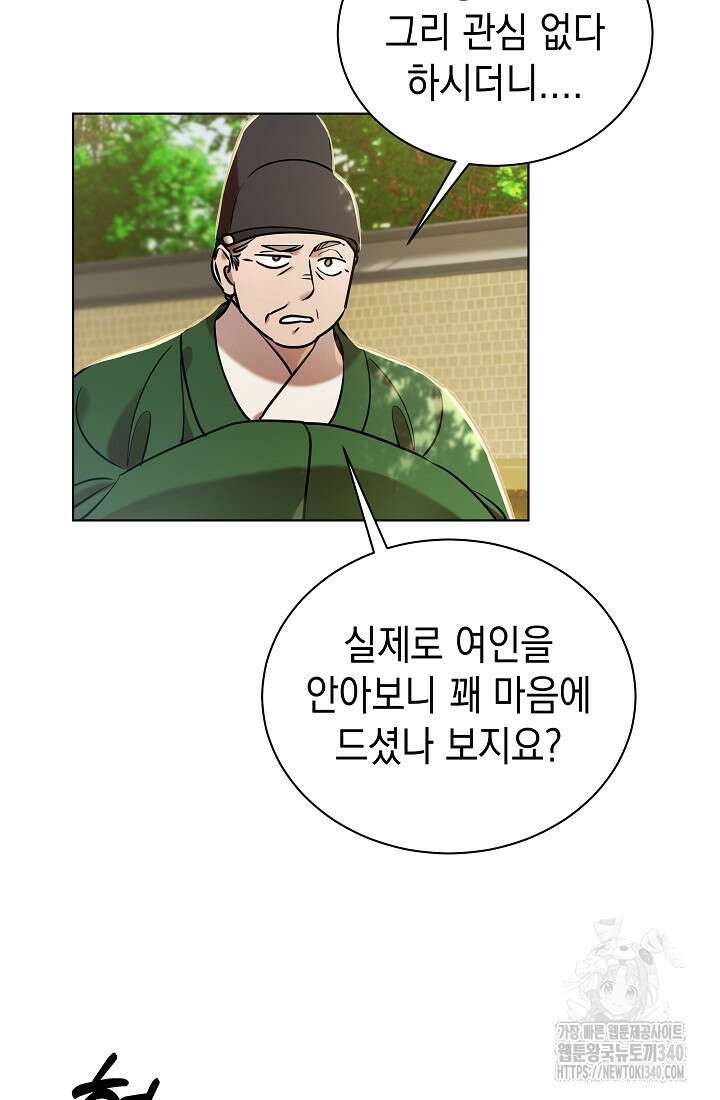 조선춘화실록 14화 16