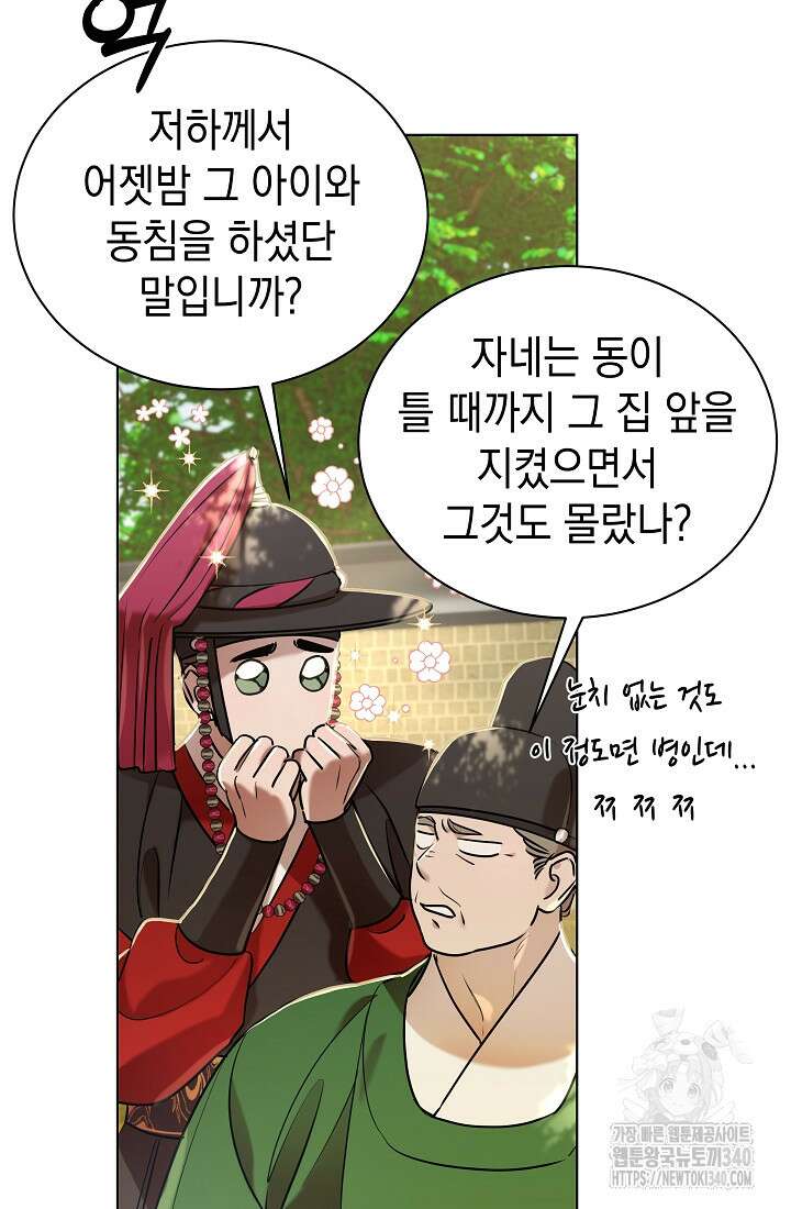 조선춘화실록 14화 17
