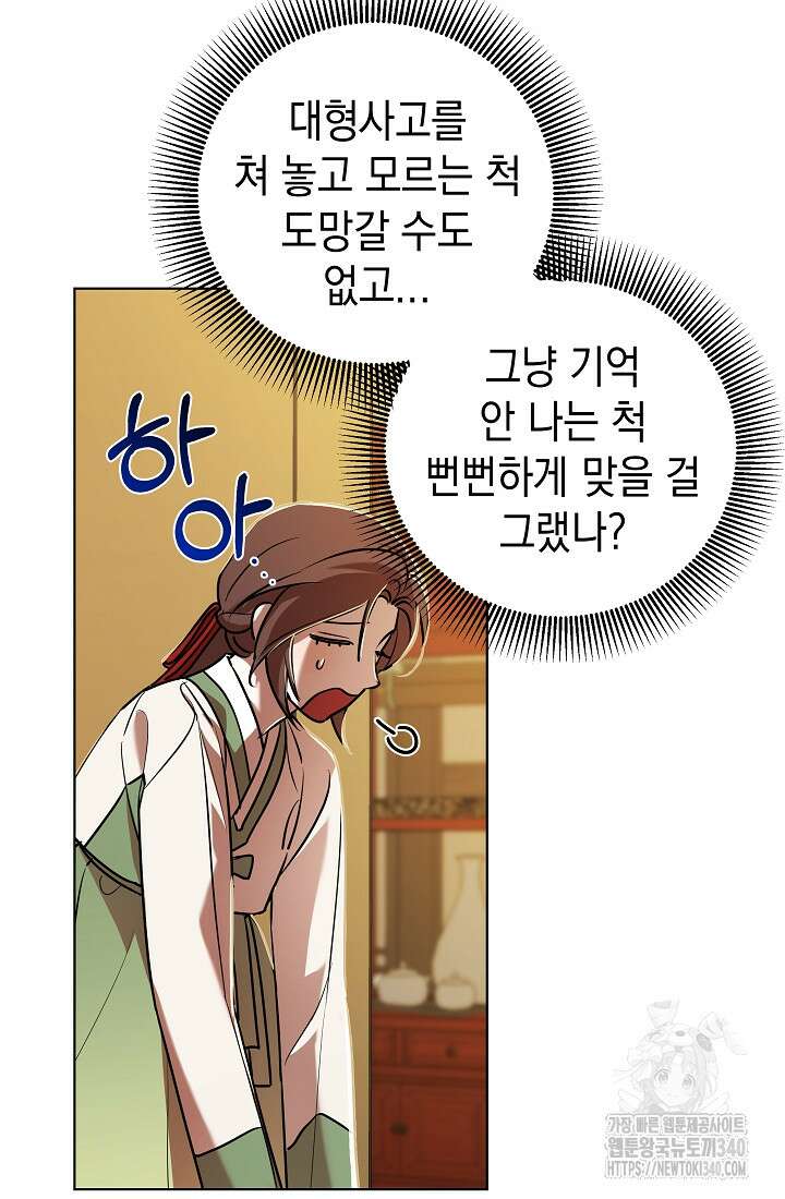 조선춘화실록 21화 16