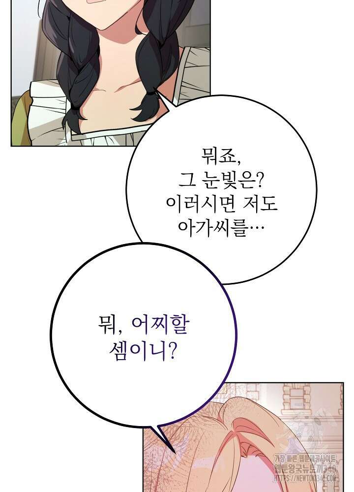 악녀 부활 24시 7화 8