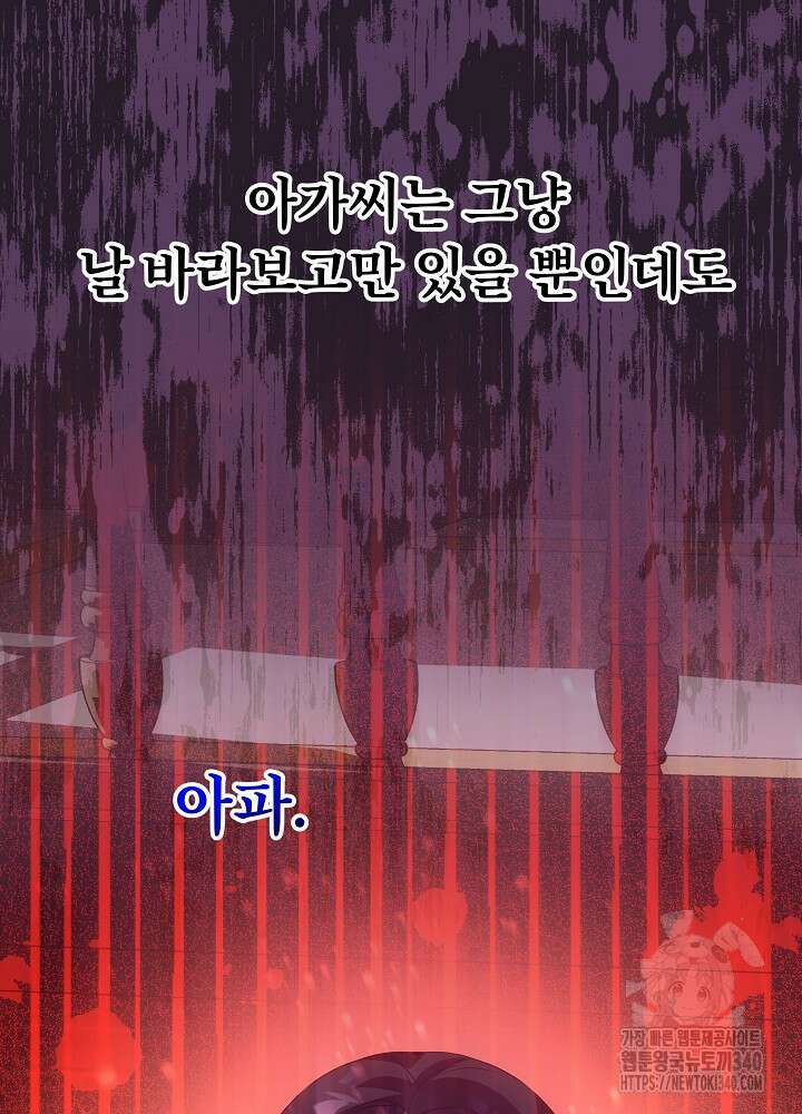 악녀 부활 24시 7화 14