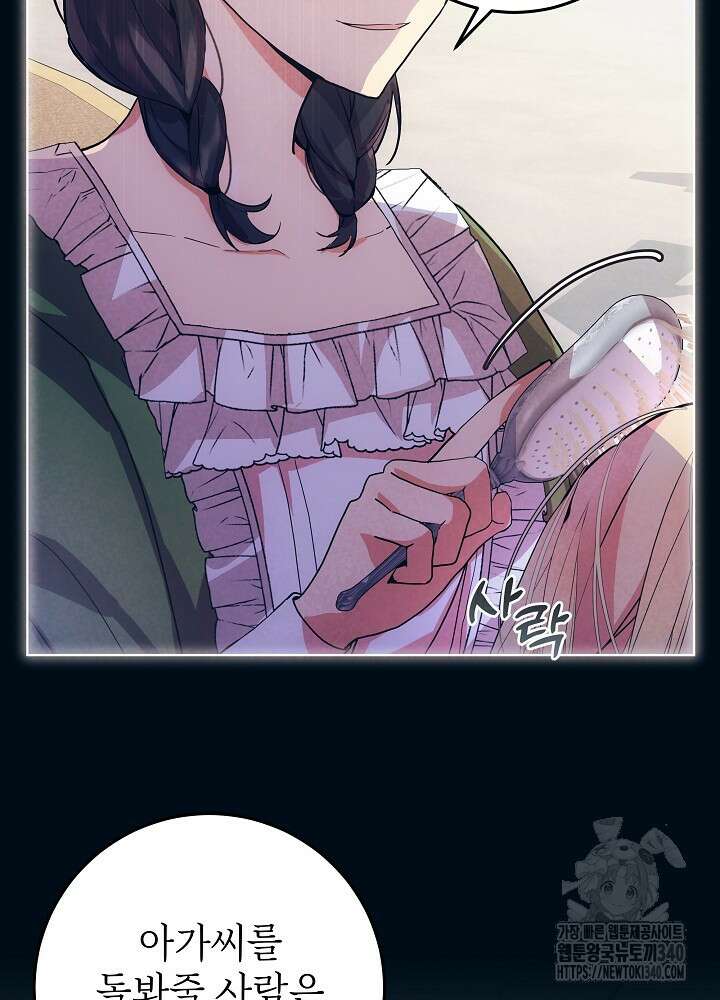 악녀 부활 24시 7화 32
