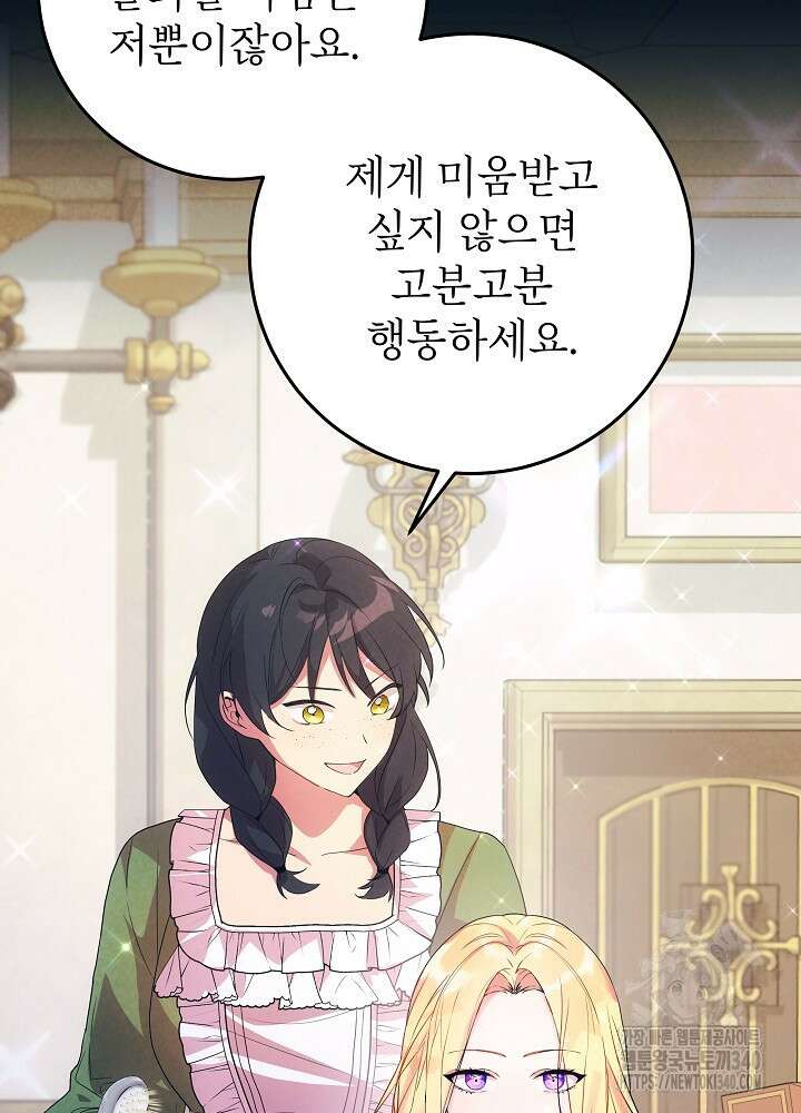 악녀 부활 24시 7화 33