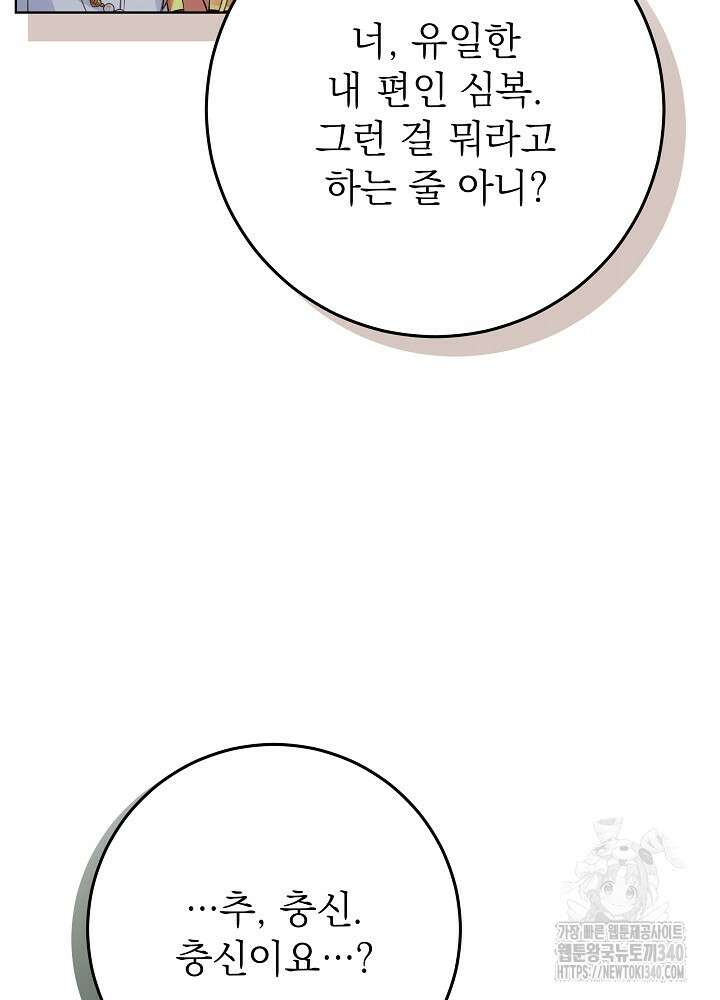 악녀 부활 24시 7화 40