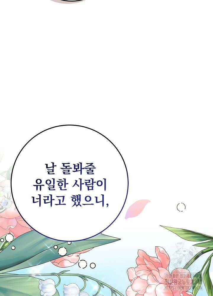 악녀 부활 24시 7화 42