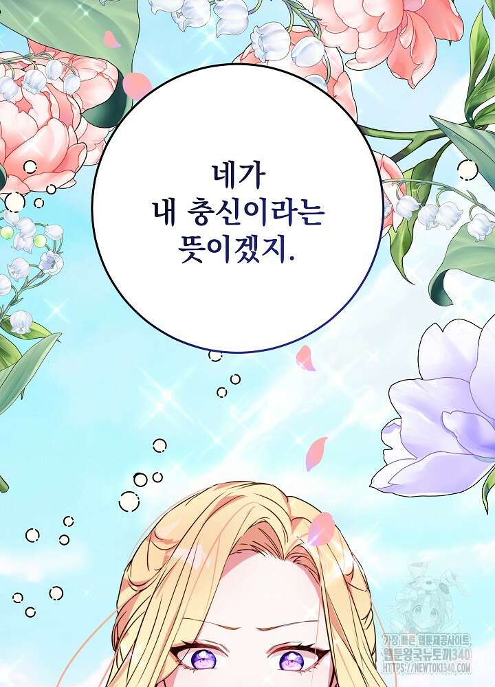 악녀 부활 24시 7화 43