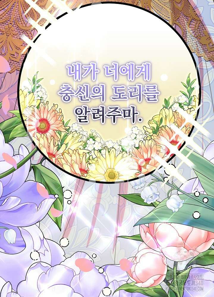 악녀 부활 24시 7화 45