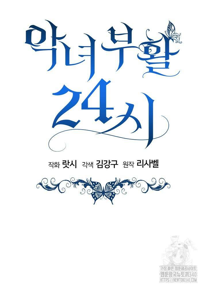 악녀 부활 24시 7화 47