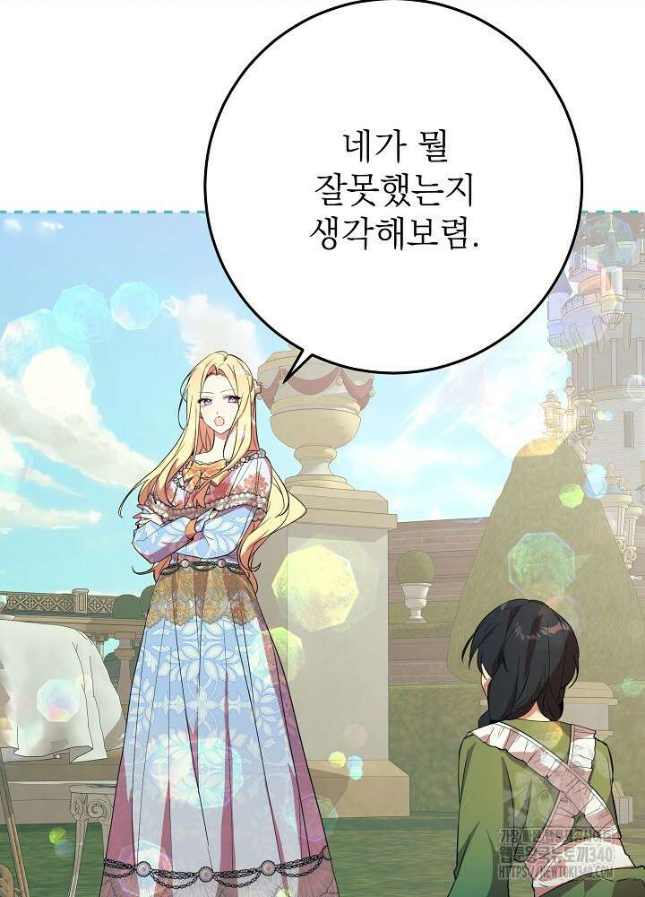 악녀 부활 24시 7화 51