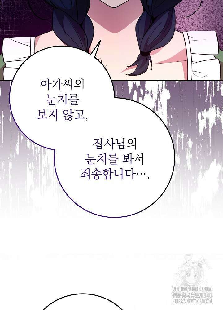 악녀 부활 24시 7화 64