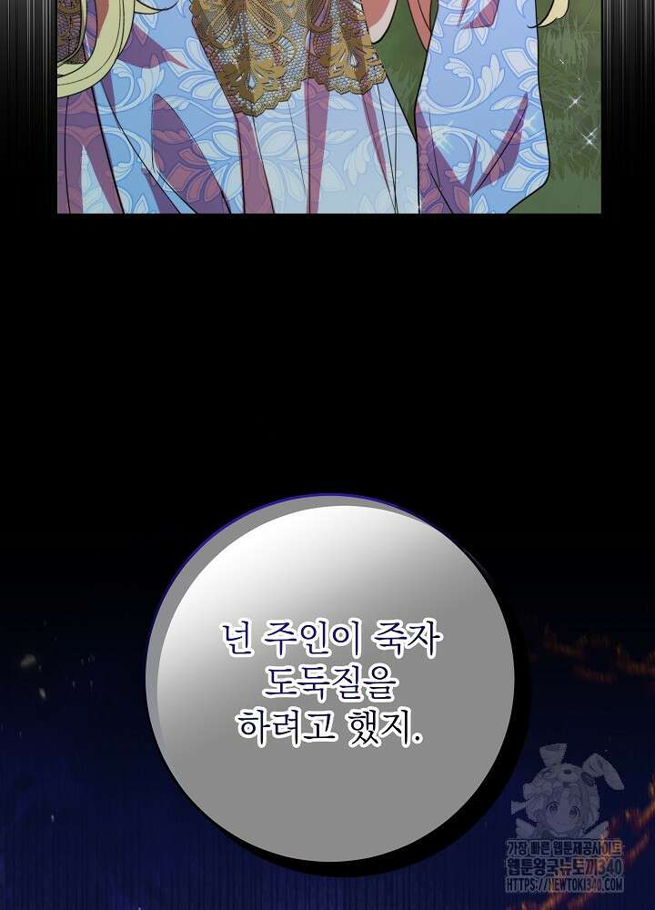 악녀 부활 24시 7화 66