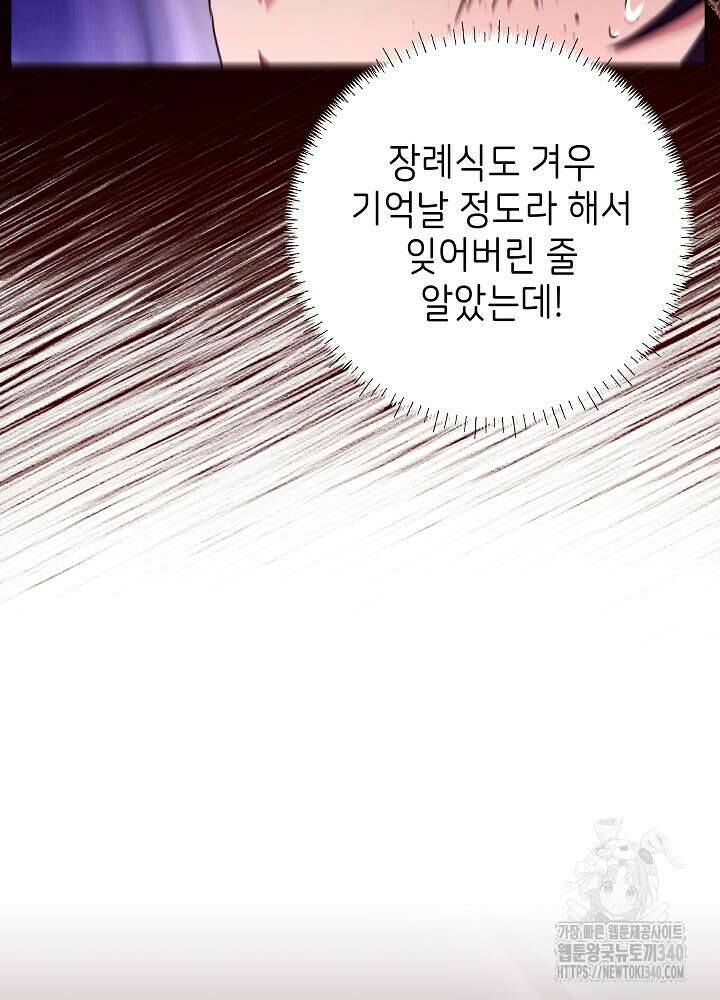 악녀 부활 24시 7화 69