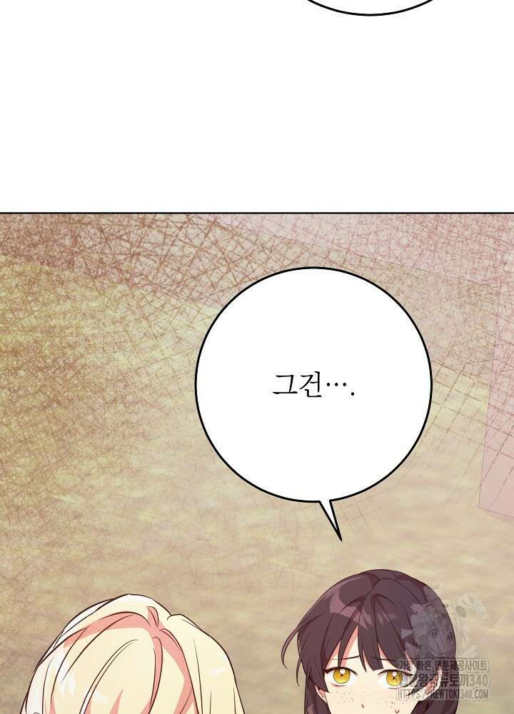 악녀 부활 24시 7화 72