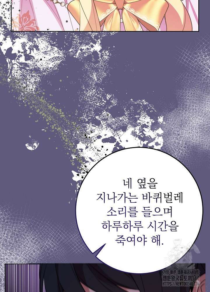악녀 부활 24시 7화 76