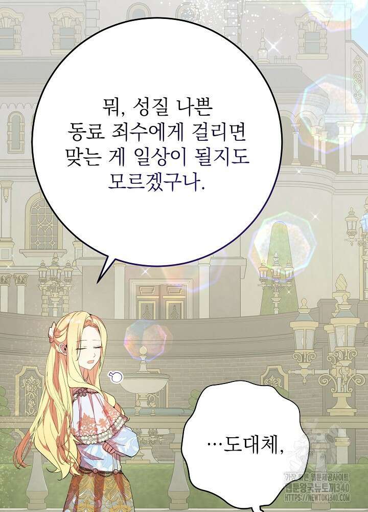 악녀 부활 24시 7화 78
