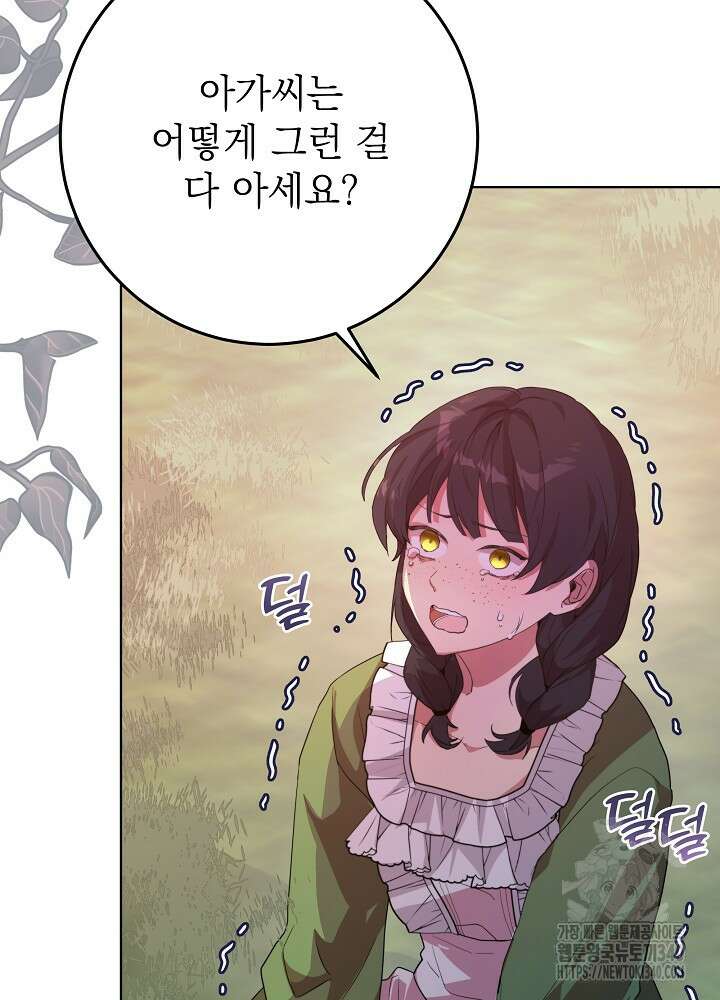악녀 부활 24시 7화 80