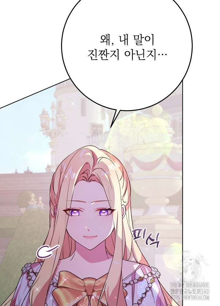 악녀 부활 24시 7화 82