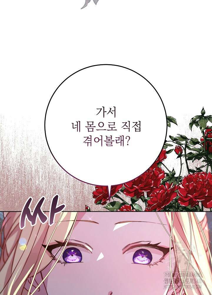 악녀 부활 24시 7화 84