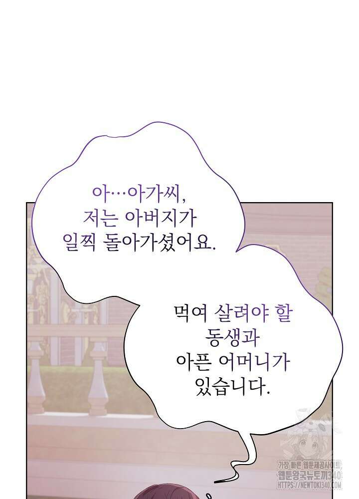 악녀 부활 24시 7화 86