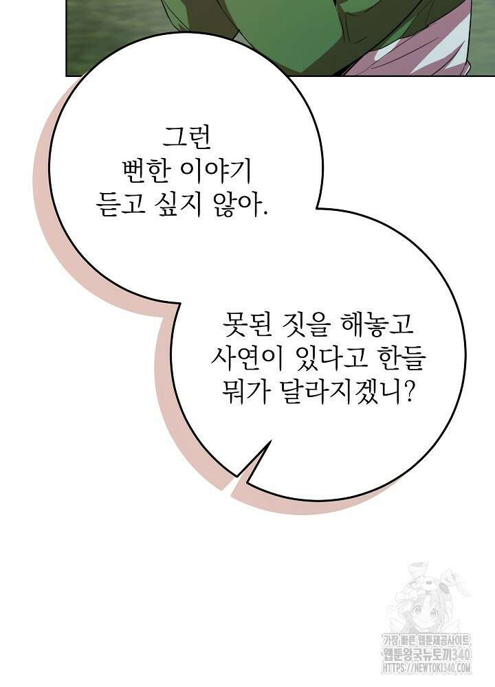 악녀 부활 24시 7화 89