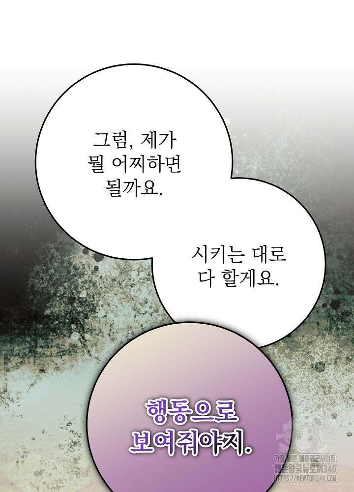 악녀 부활 24시 7화 90