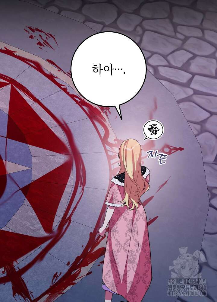 악녀 부활 24시 7화 101