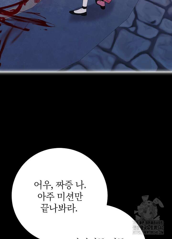 악녀 부활 24시 7화 102