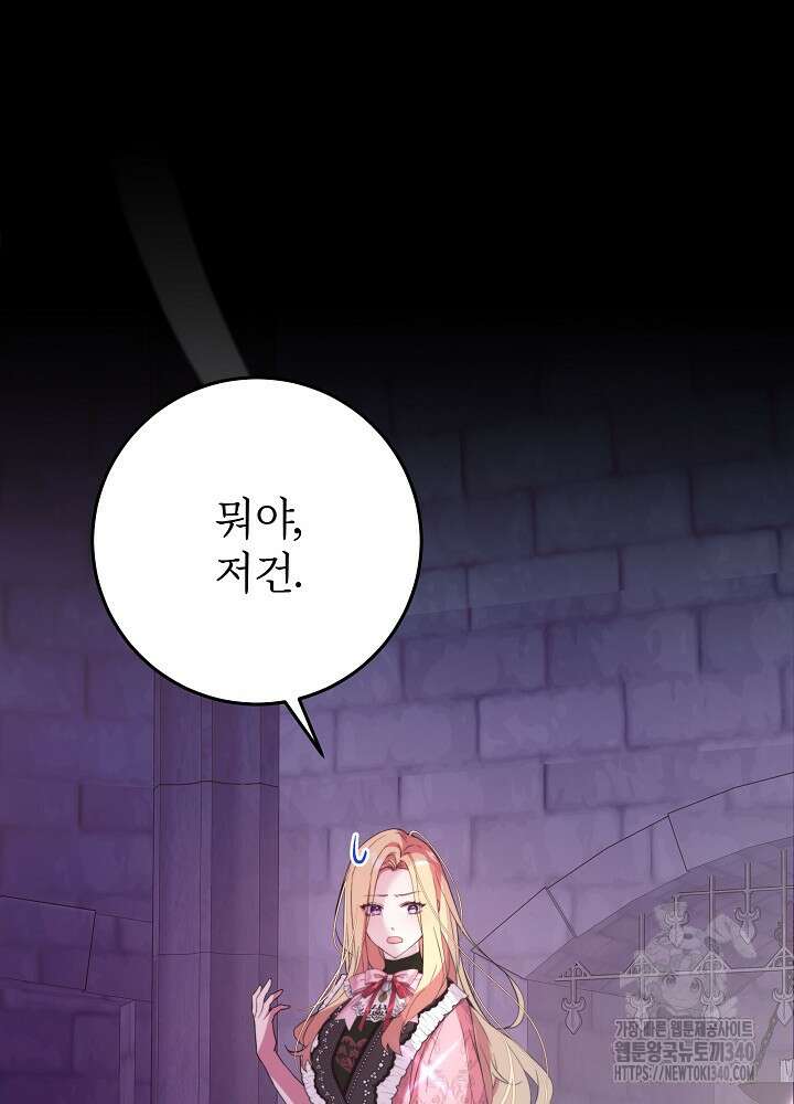 악녀 부활 24시 7화 106