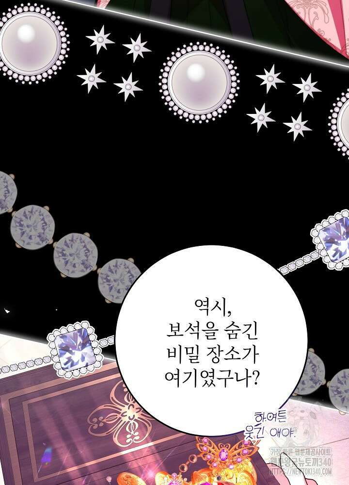 악녀 부활 24시 7화 110