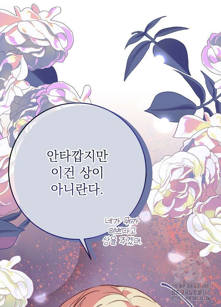 악녀 부활 24시 7화 117