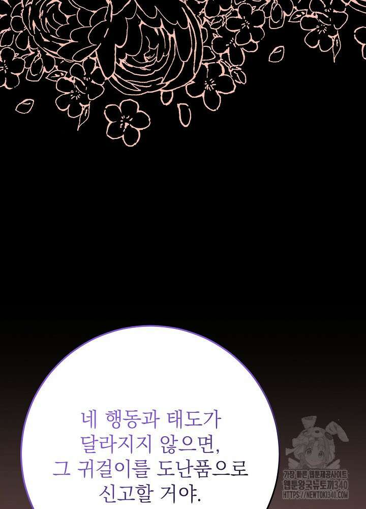 악녀 부활 24시 7화 119