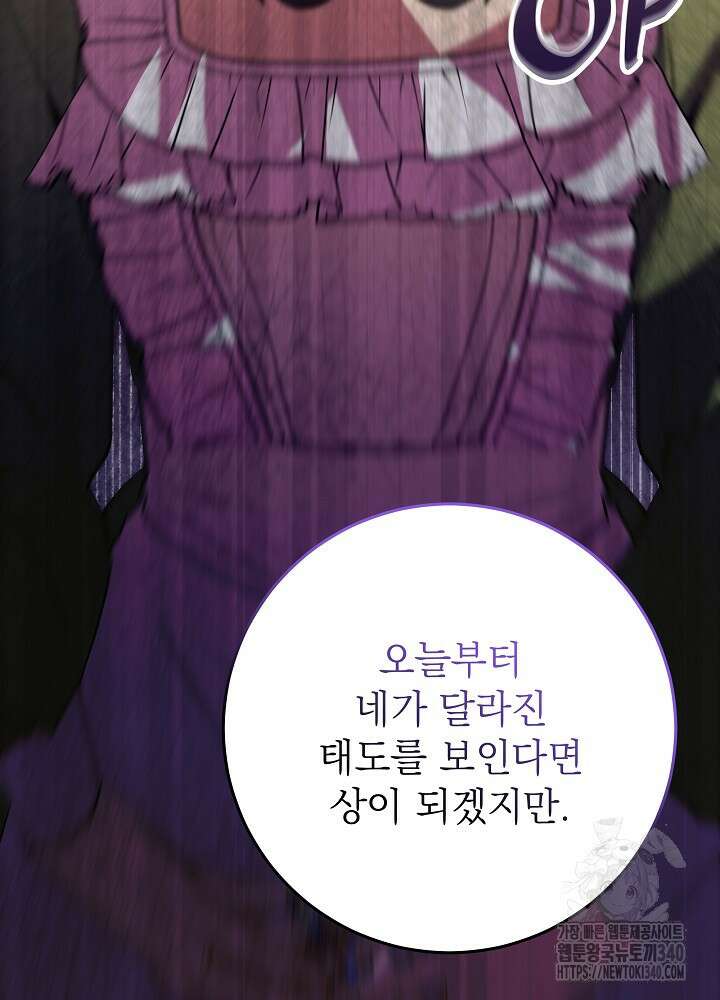 악녀 부활 24시 7화 121