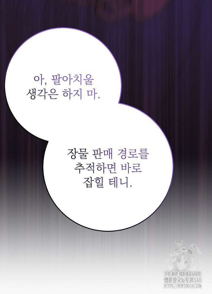 악녀 부활 24시 7화 122