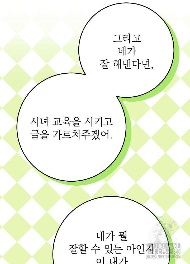 악녀 부활 24시 7화 128